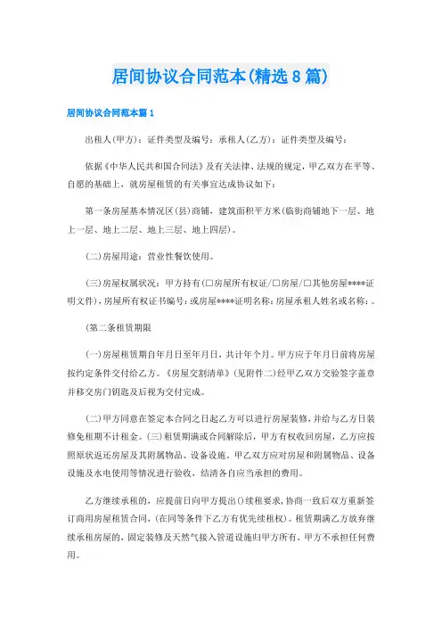居间协议合同范本(精选8篇)
