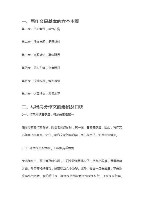 高考语文作文绝招顺口溜