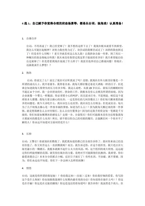 情绪,长台词练习