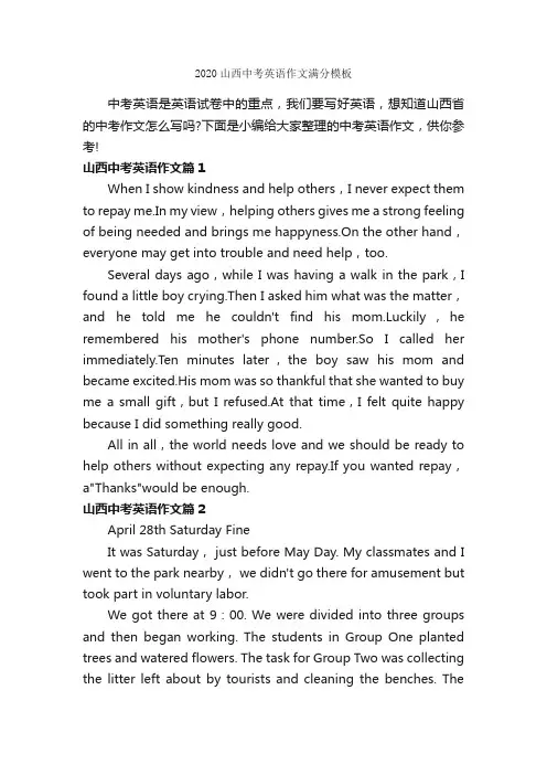 2020山西中考英语作文满分模板_初中英语作文_