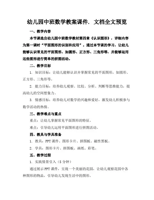 幼儿园中班数学教案课件.文档全文预览