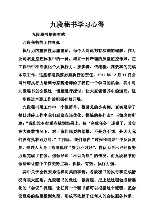 九段秘书学习心得