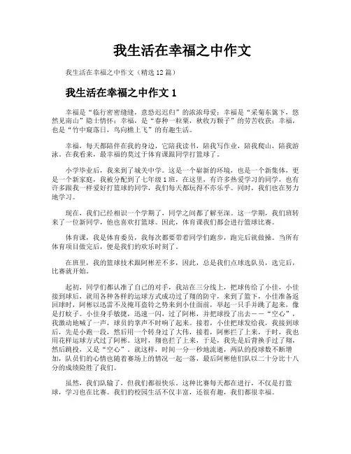 我生活在幸福之中作文