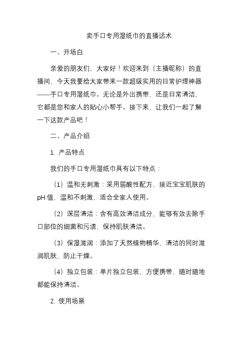卖手口专用湿纸巾直播话术