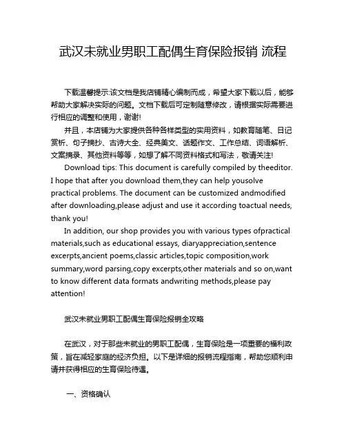 武汉未就业男职工配偶生育保险报销 流程