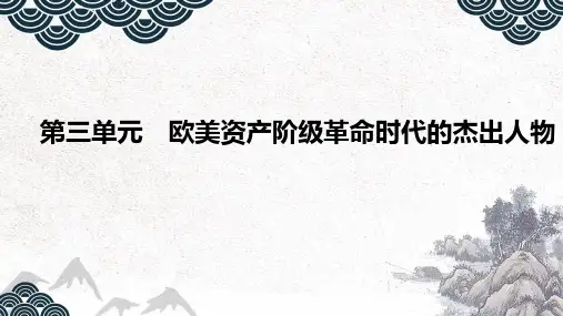 人教版高中历史选修4优质课件：第1课 英国革命的领导者克伦威尔 