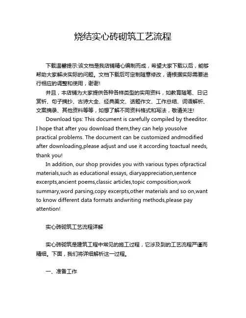 烧结实心砖砌筑工艺流程
