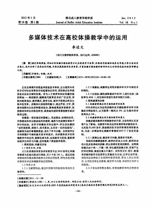 多媒体技术在高校体操教学中的运用