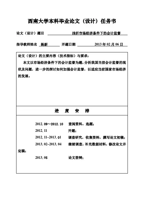 (完整版)西南大学本科毕业论文设计格式1