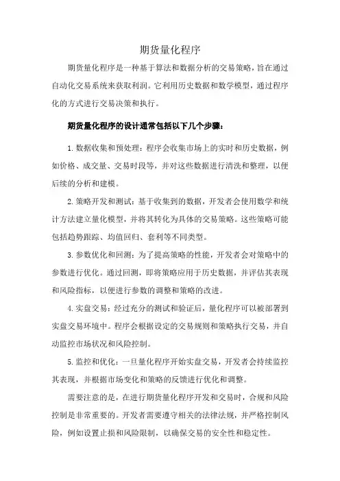 期货量化程序