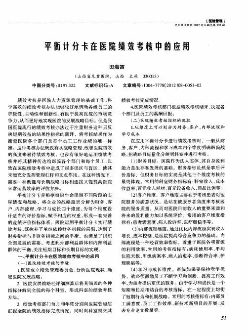 平衡计分卡在医院绩效考核中的应用