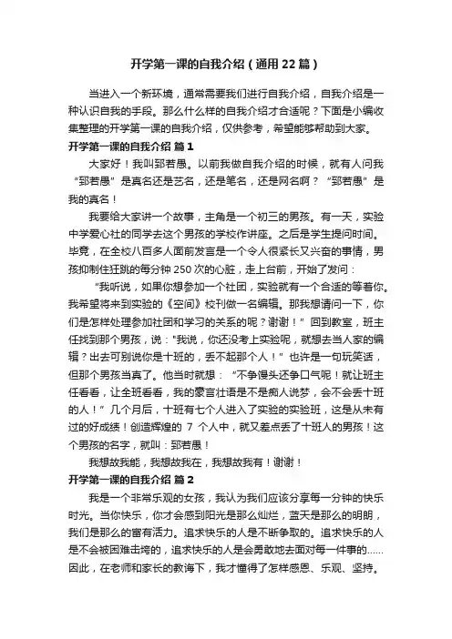 开学第一课的自我介绍（通用22篇）