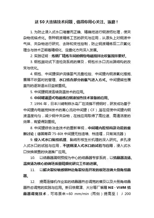 这50大连铸技术问题，值得你用心关注、琢磨！