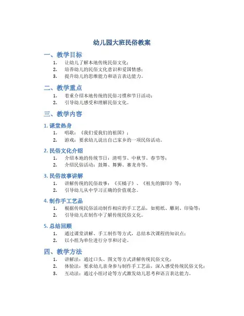 幼儿园大班民俗教案