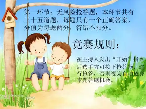 爱国知识竞赛