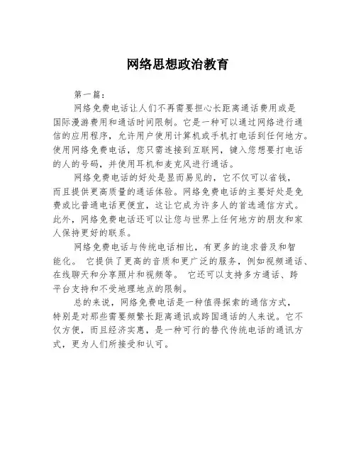 网络思想政治教育3篇