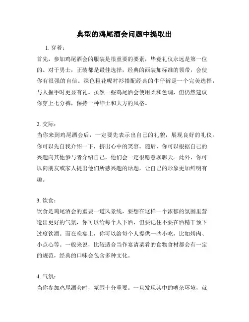 典型的鸡尾酒会问题中提取出