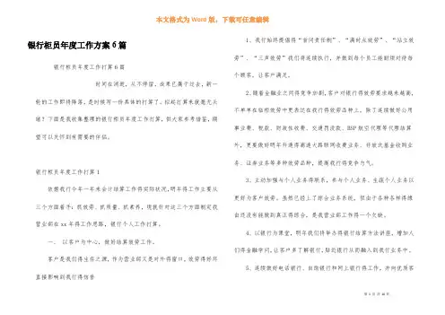 银行柜员年度工作计划6篇