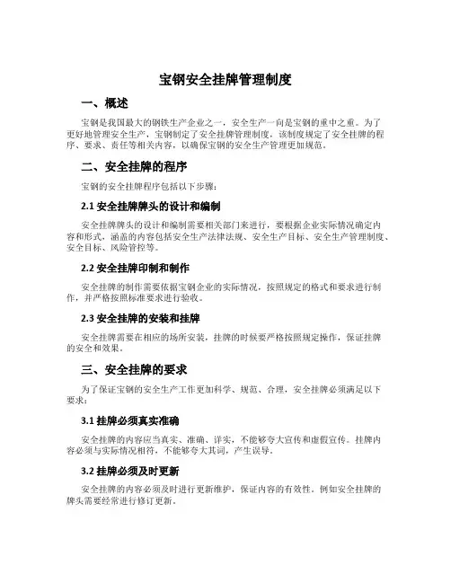 宝钢安全挂牌管理制度