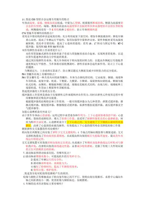 华东交通大学车辆工程(赵怀瑞)期末考试题型