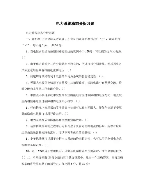 电力系统稳态分析习题