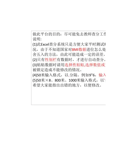 2014(新)国家体质健康标准小学三年级自动查分表