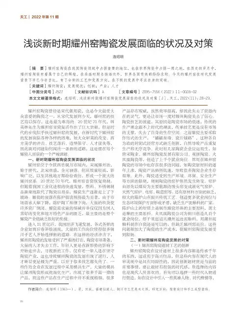 浅谈新时期耀州窑陶瓷发展面临的状况及对策