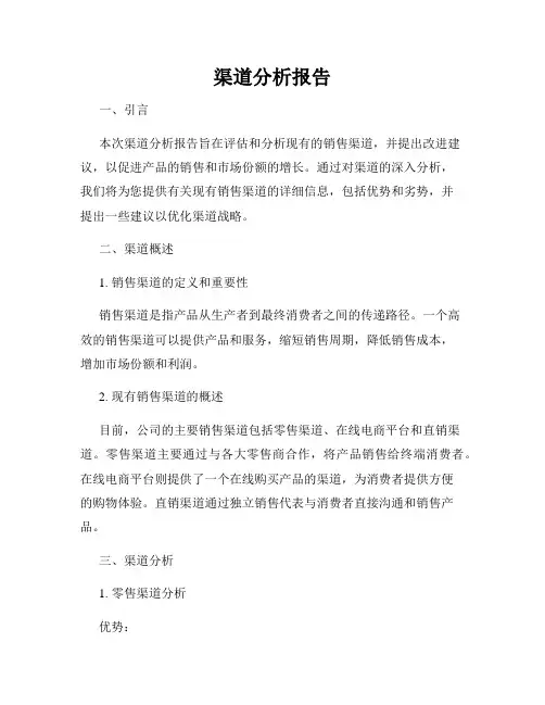 渠道分析报告