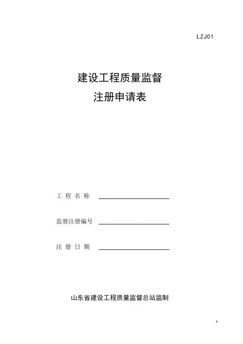 办理监督手续的相关表格