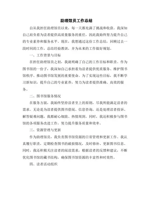 助理馆员工作总结