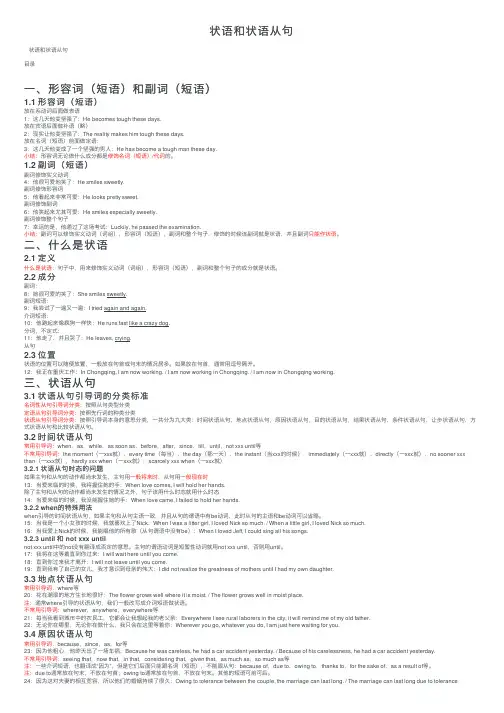 状语和状语从句