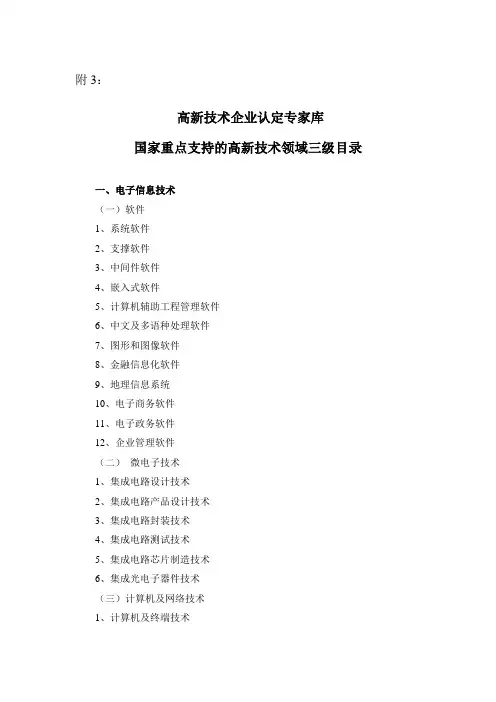 高新技术企业认定专家库
