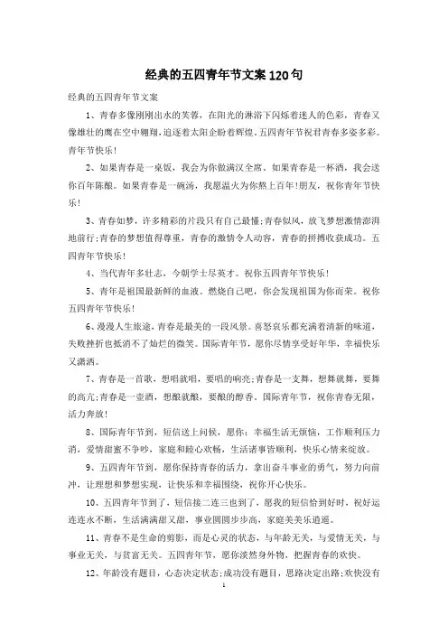 经典的五四青年节文案120句