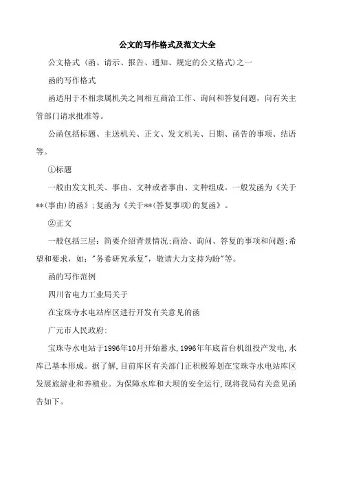 公文写作格式及范文大全