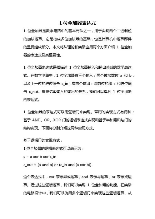 1位全加器表达式