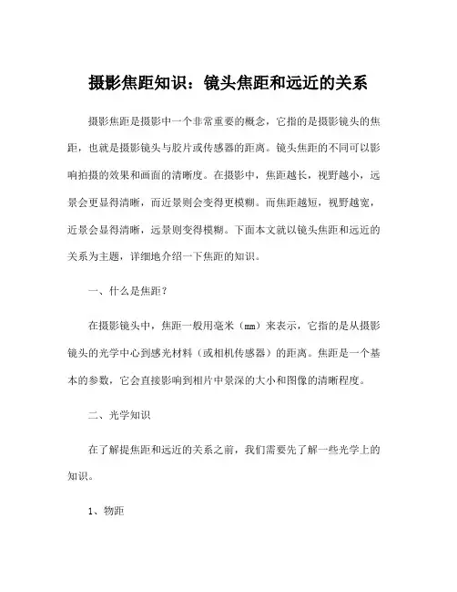 摄影焦距知识：镜头焦距和远近的关系