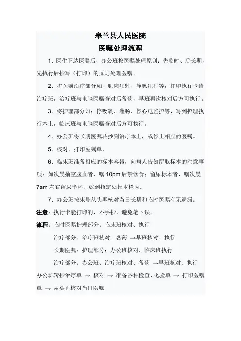 医嘱执行流程