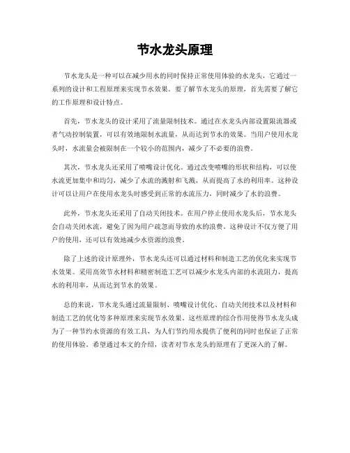 节水龙头原理