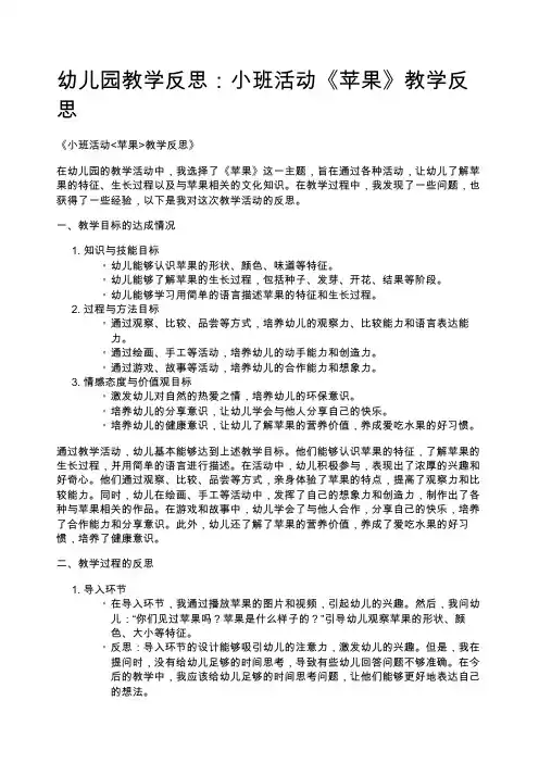 幼儿园教学反思：小班活动《苹果》教学反思