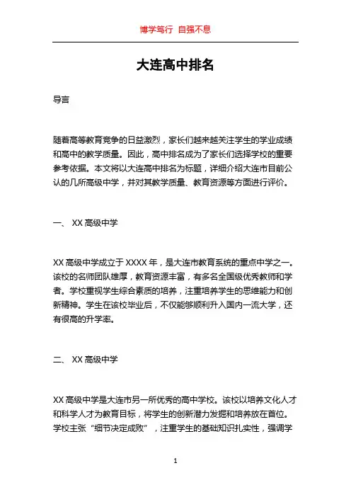 大连高中排名