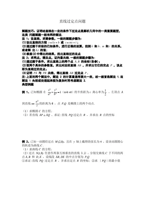 直线过定点问题