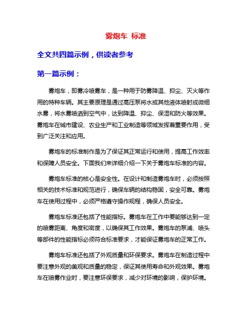雾炮车 标准