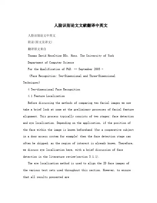 人脸识别论文文献翻译中英文