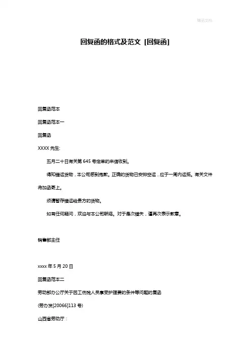 回复函的格式及范文 [回复函]