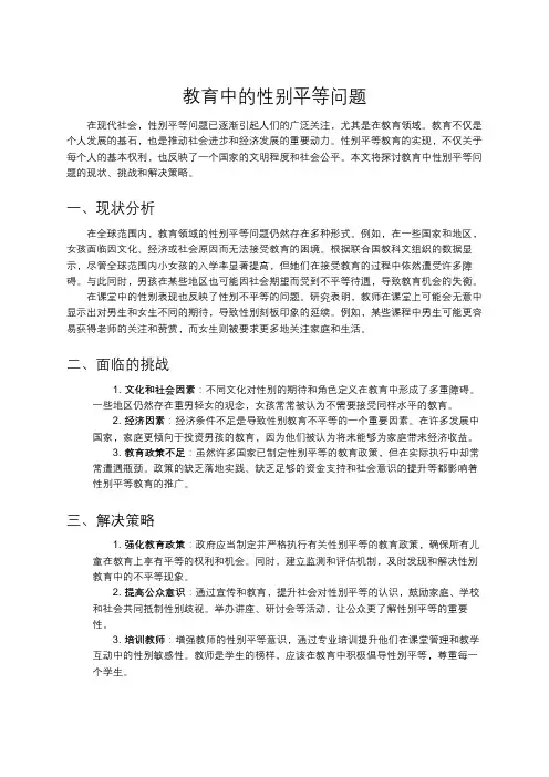 教育中的性别平等问题