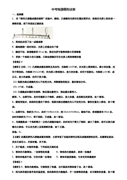 〖汇总3套试卷〗临沂市2020年中考物理毕业生学业模拟试题