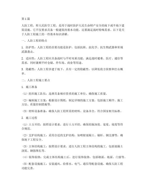 人防工程施工知识讲解(3篇)