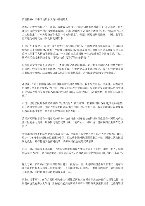 长篇特稿：在中国边境杀人抢劫的朝鲜人