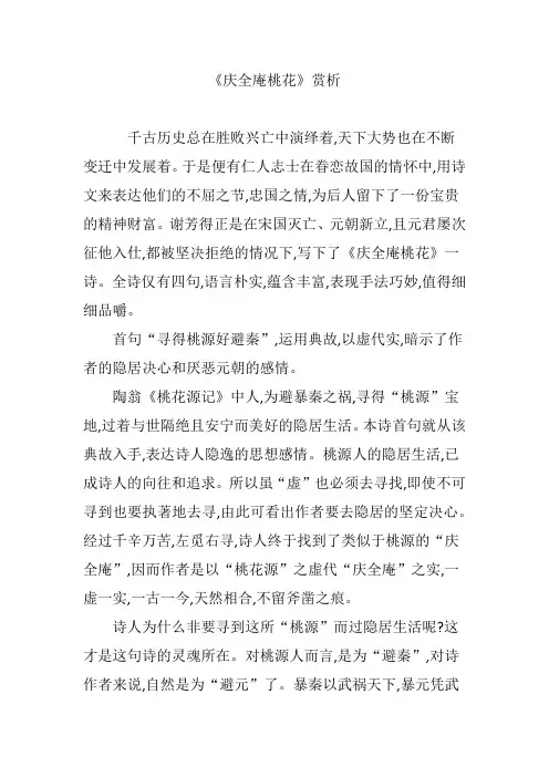 《庆全庵桃花》赏析