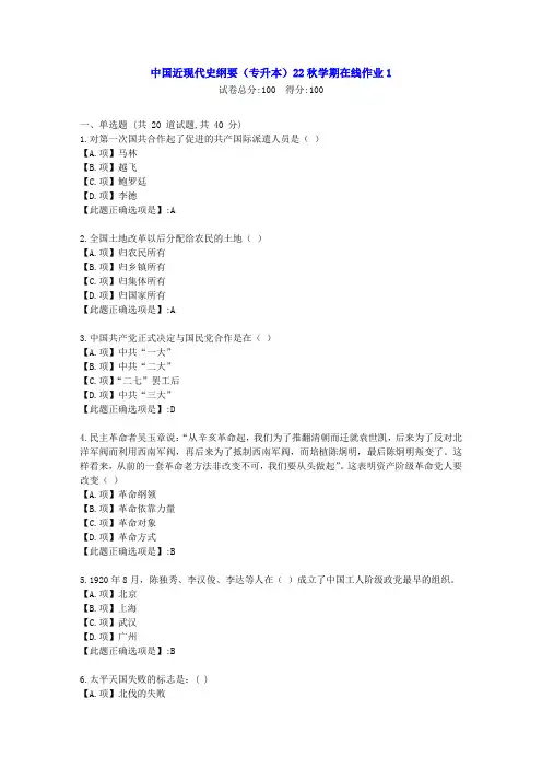 东北师范-中国近现代史纲要(专升本)22秋学期在线作业1-[学习资料]-答案2